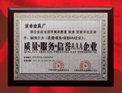 質量、服務、信譽AAA企業