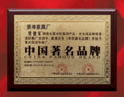 中國(guó)著名品牌
